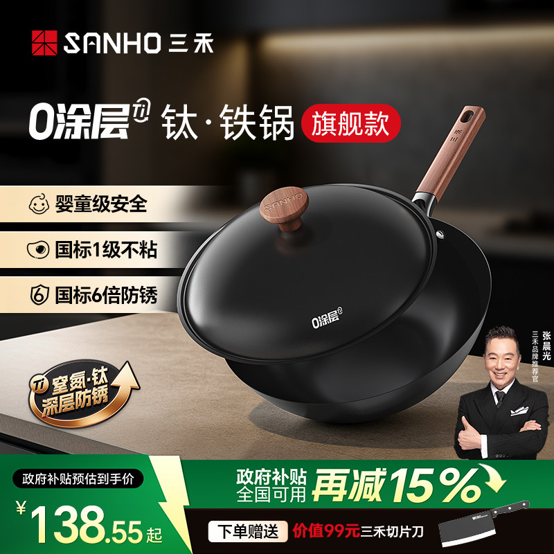 三禾0涂层有钛铁锅窒氮防锈无涂层不粘家用炒菜锅燃气灶炒锅