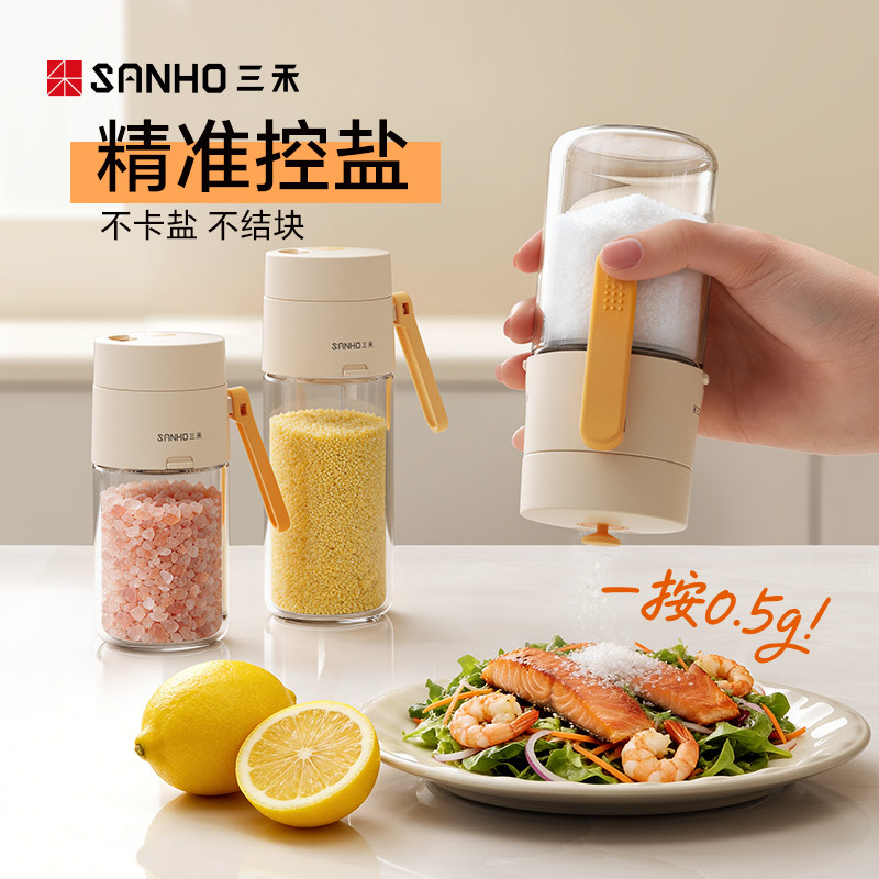 三禾定量多用盐罐调味盒厨房专用调味罐防潮密封调味瓶套装