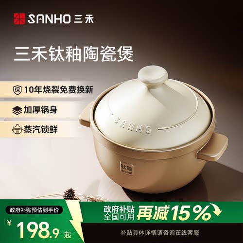 三禾有钛釉陶瓷煲耐高温加高加厚焖锅炖肉不粘燃气灶专用陶瓷煲