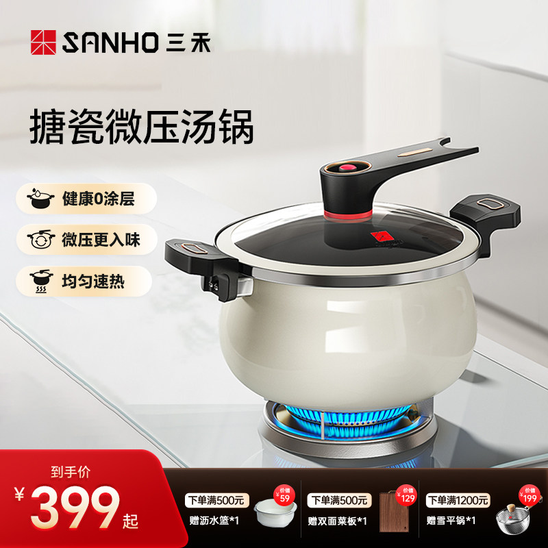 三禾搪瓷微压汤锅健康无涂层大容量高温锁鲜安全防爆汤锅