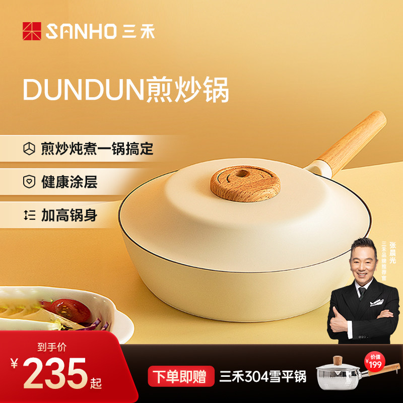 三禾不粘锅家用炒菜锅平底锅牛排煎锅煎蛋煎饼电磁炉燃气通用锅具