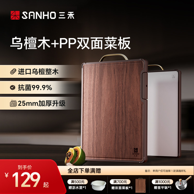 三禾乌檀木pp家用双面菜板抗菌防裂加厚厨房切菜板