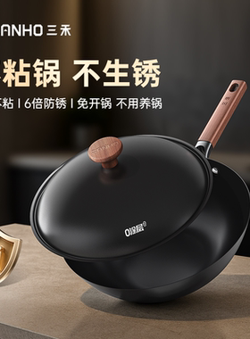 三禾0涂层钛铁不粘家用炒菜锅