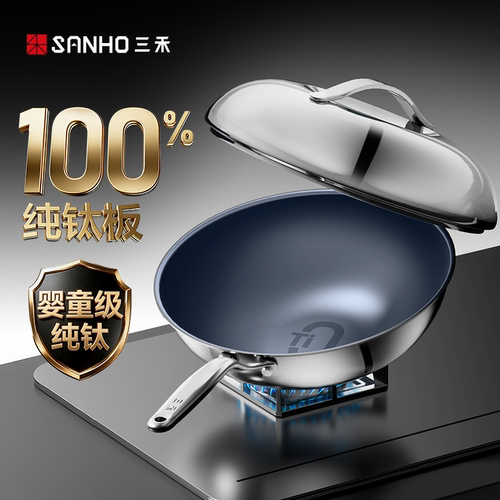 三禾0涂层100%纯钛板材不粘炒锅家用无涂层电磁炉燃气通用不锈钢
