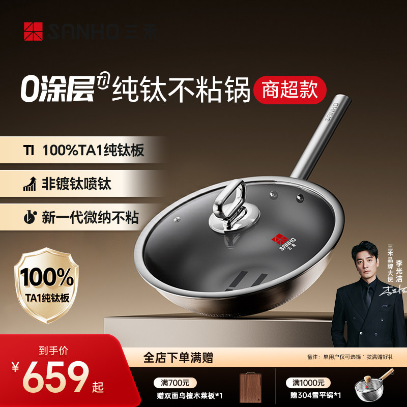 三禾100%纯钛炒锅家用无涂层不粘锅电磁炉燃气灶通用