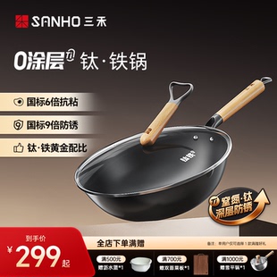 【全新升级】三禾0涂层有钛铁锅窒氮防锈无涂层家用燃气灶炒锅