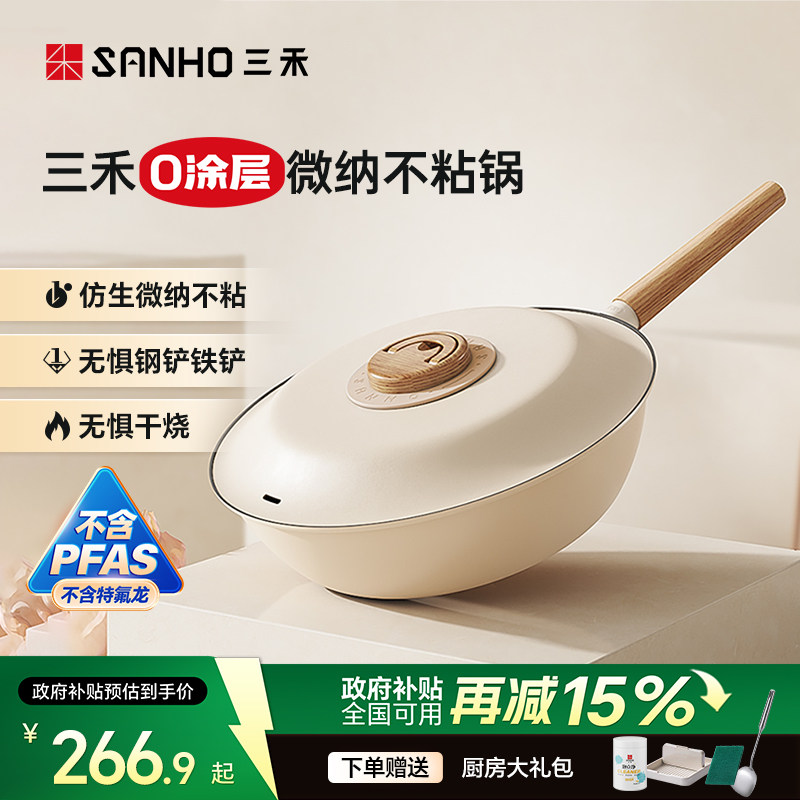三禾微纳无涂层禾木不粘锅炒菜电磁炉燃气专用锅家用炒锅图片