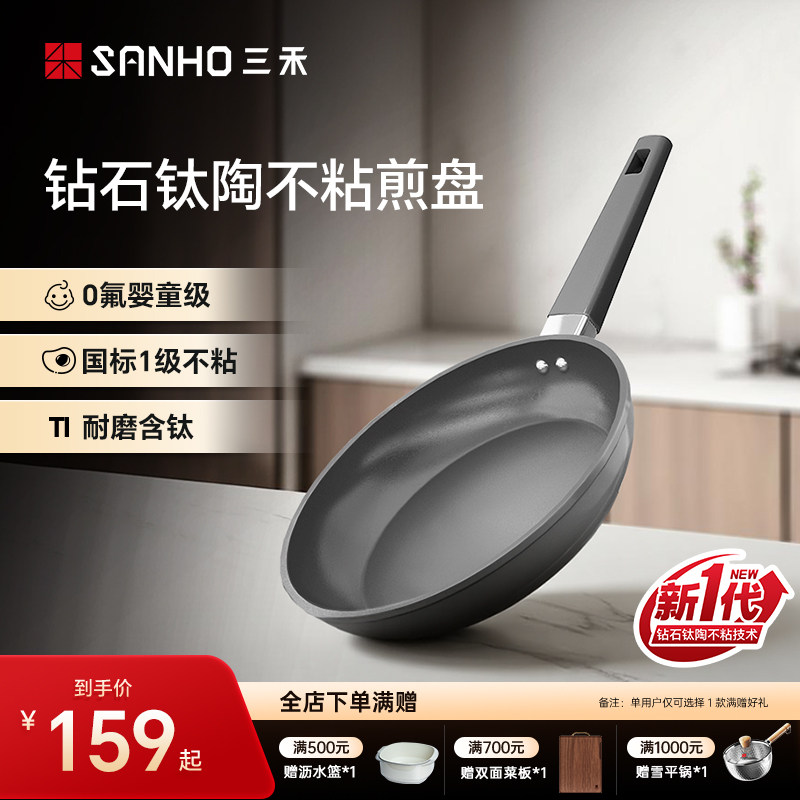 三禾0氟涂层钻石钛陶瓷不粘煎盘家用平底锅燃气灶电磁炉通用,厨房/烹饪用具,煎锅/平底锅,淘宝优惠券,粉丝福利购,淘宝优惠卷