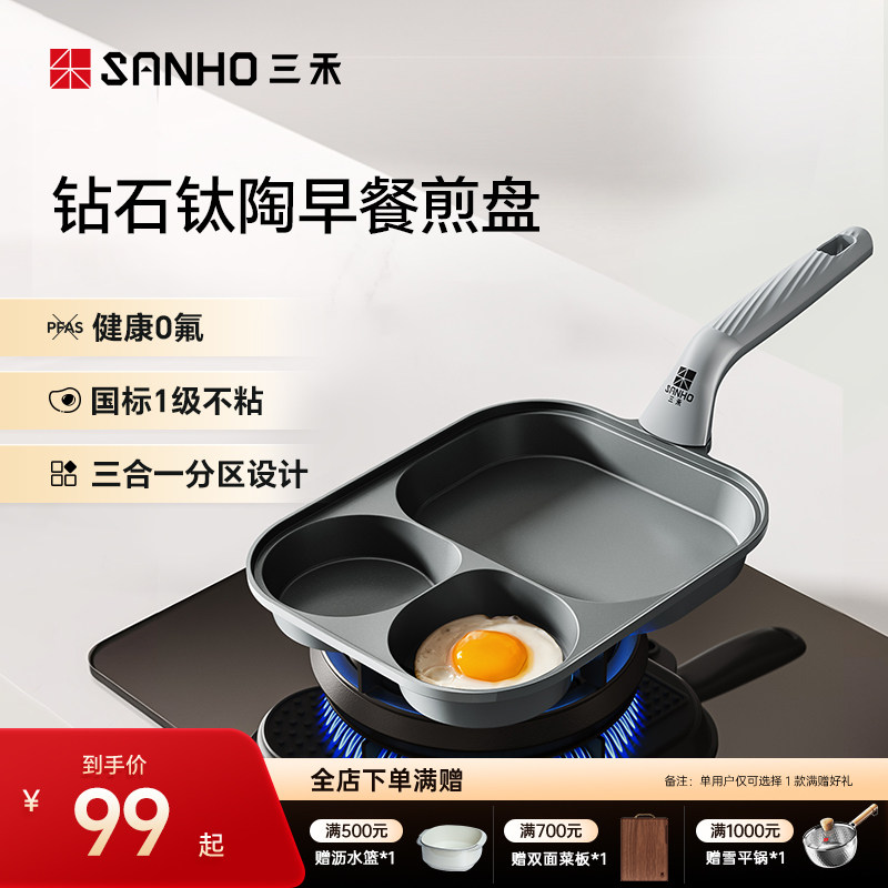 三禾0氟涂层钛陶瓷不粘早餐煎盘锅煎鸡蛋煎牛排早餐锅