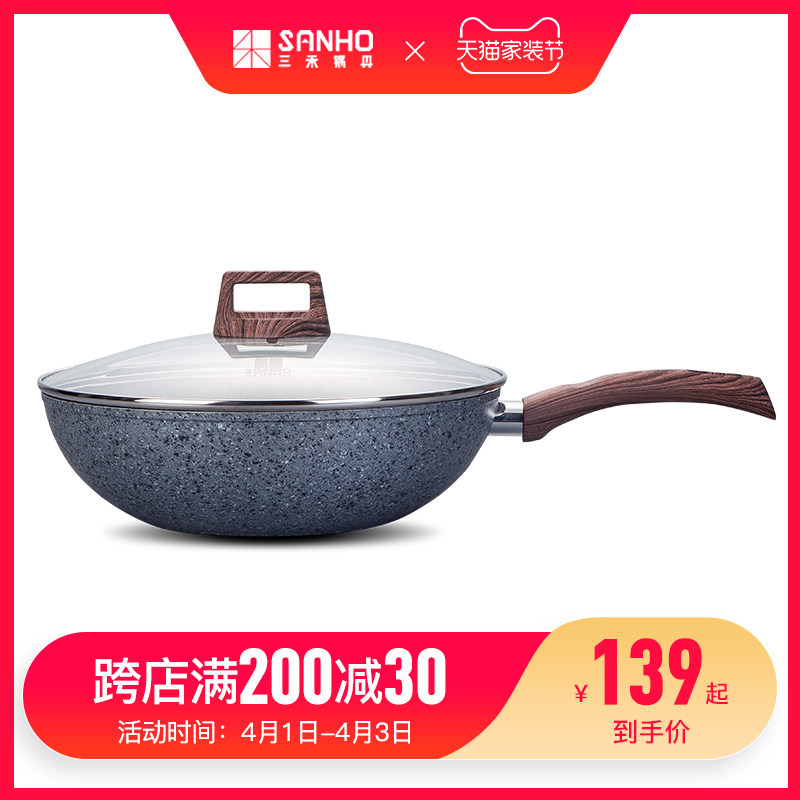 三禾麦饭石不粘锅炒锅家用炒菜锅电磁炉燃气灶适用炒菜锅
