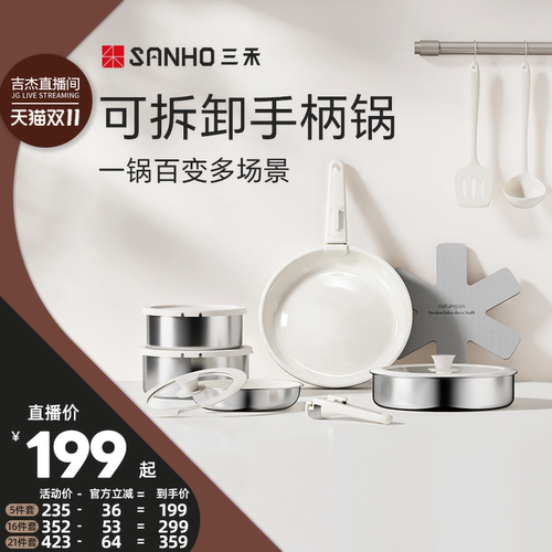 【吉杰双11】三禾0氟21件套可拆卸手柄锅锅具套装全套家用不粘锅