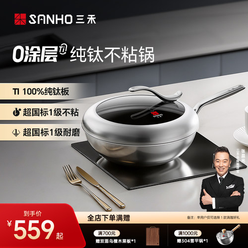三禾0涂层100%纯钛板材不粘炒锅家用无涂层电磁炉燃气通用不锈钢