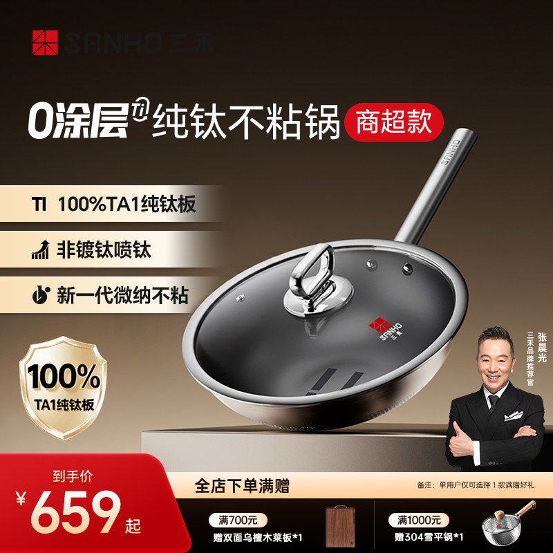 三禾100%纯钛炒锅家用无涂层不粘锅电磁炉燃气灶通用