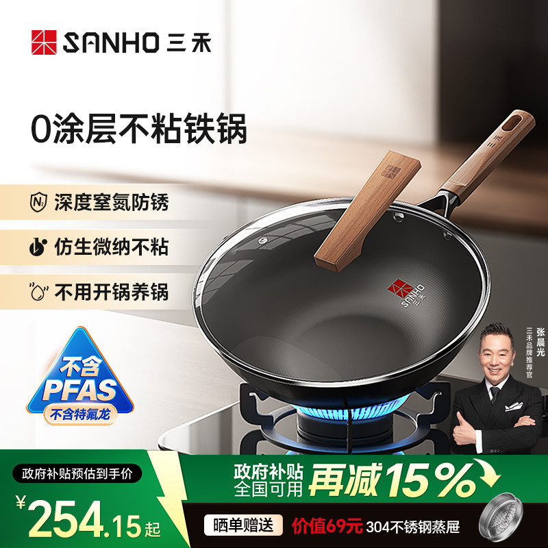 三禾0涂层不粘窒氮防锈炒菜熟铁锅燃气灶专用无涂层不粘铁锅