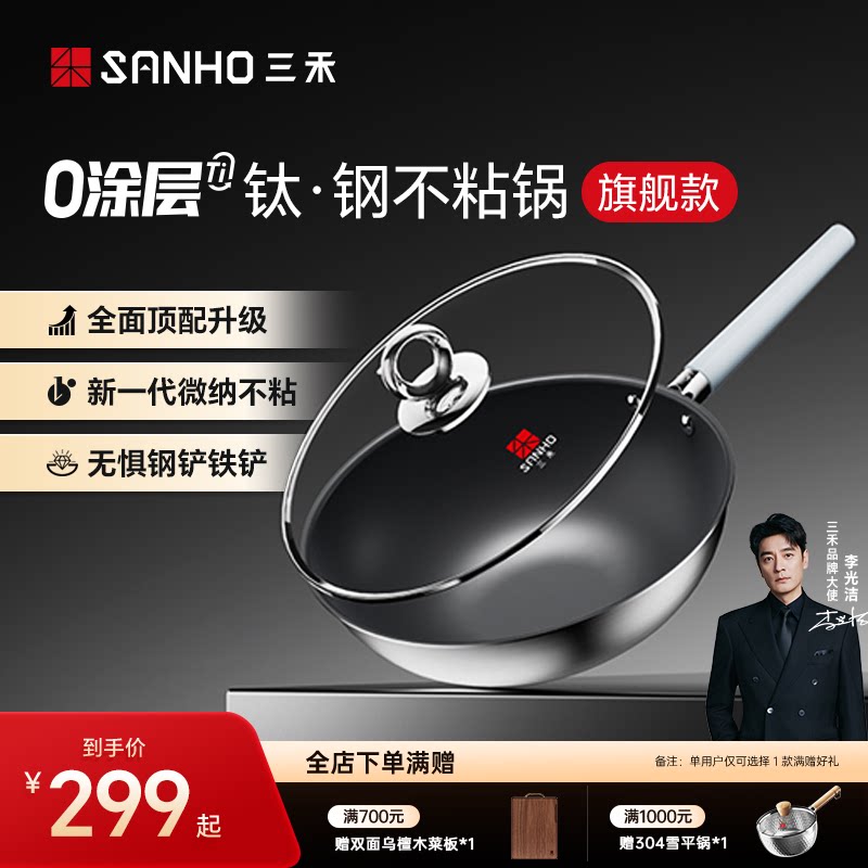 三禾0涂层钛钢不粘炒锅家用无涂层电磁炉燃气灶通用不锈钢炒菜锅