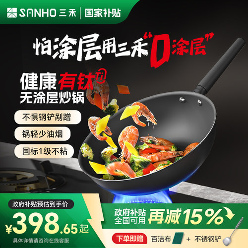 不锈钢无涂层炒菜锅不粘炒锅三禾