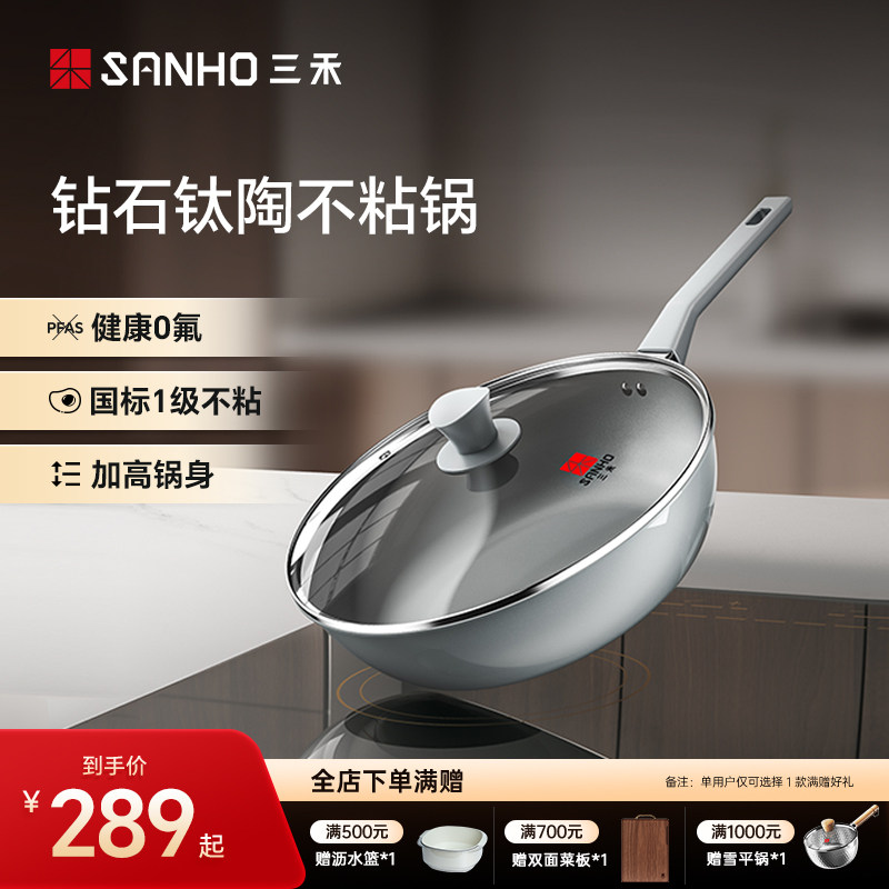 三禾炒锅不粘锅平底家用炒菜锅0氟平底煎锅电磁炉燃气灶锅具通用