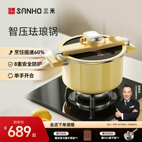 【新升级】三禾智压微压汤锅加厚锁鲜汤锅双耳电磁炉燃气灶通用