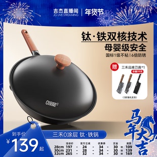 [吉杰直播间】三禾0涂层有钛铁锅窒氮防锈无涂层不粘家用炒菜锅