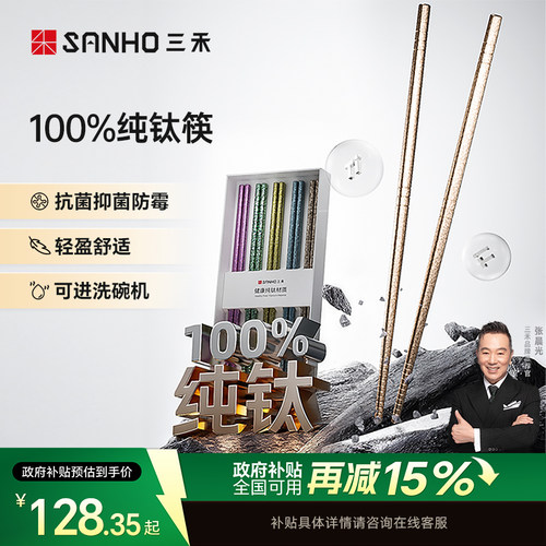 三禾100%纯钛筷抗菌防滑易夹一人一筷专人高颜值送礼中式钛筷