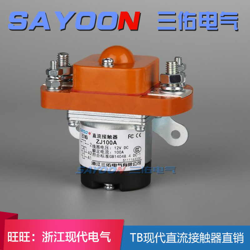 ZJ50A ZJ100A 200A 400A 600A三佑直流接触器 DC12V24V36V48V60V