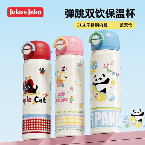 Jeko儿童保温杯高颜值吸管杯
