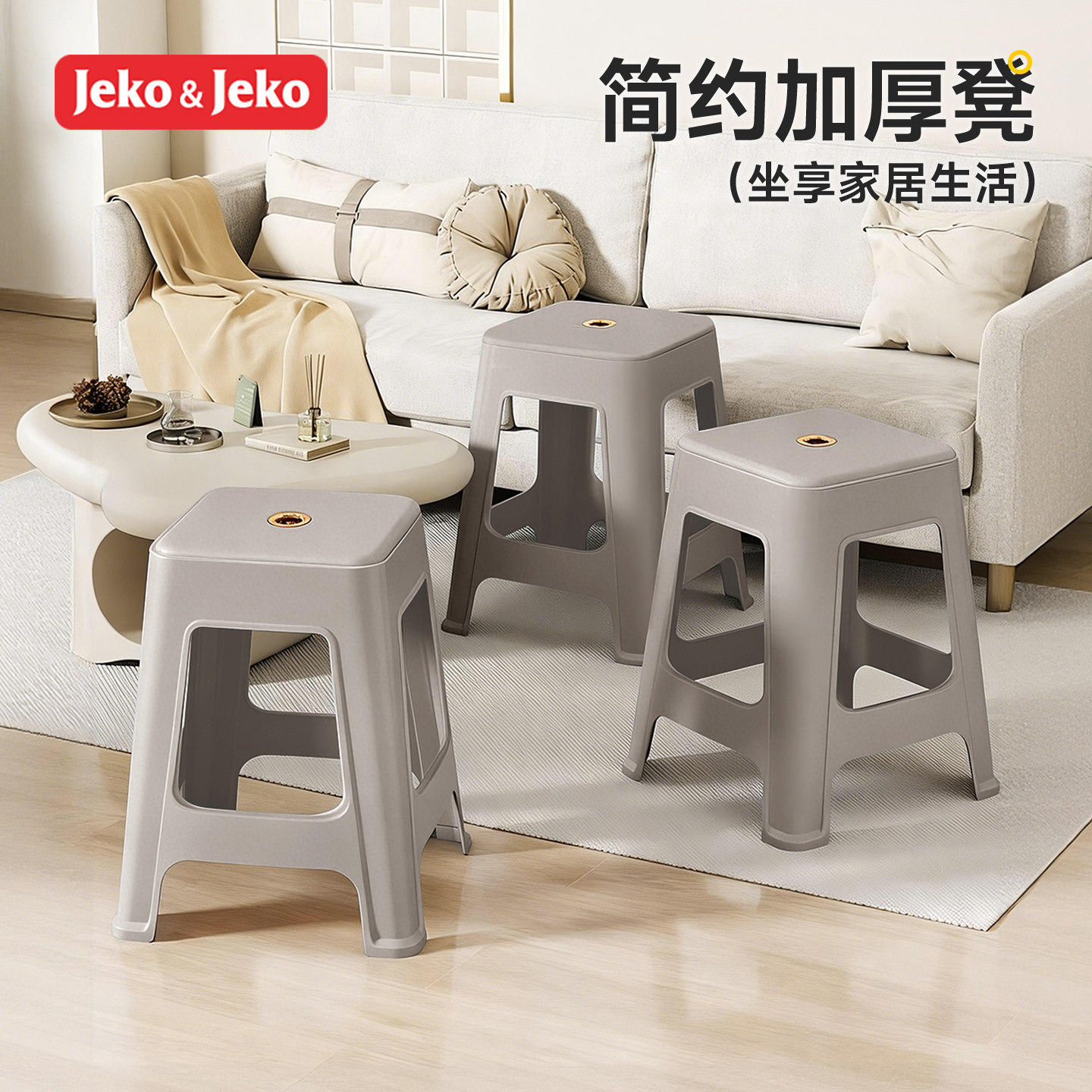 jeko塑料凳子加厚收纳凳胶凳子图片