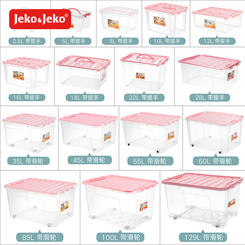 jeko透明大容量装衣服玩具收纳箱