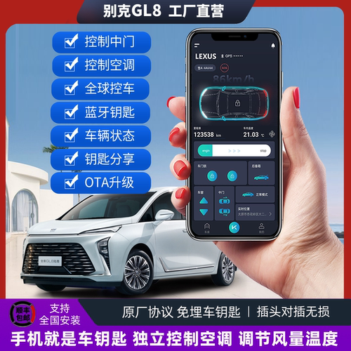 别克GL8手机远程启动数字钥匙NFC