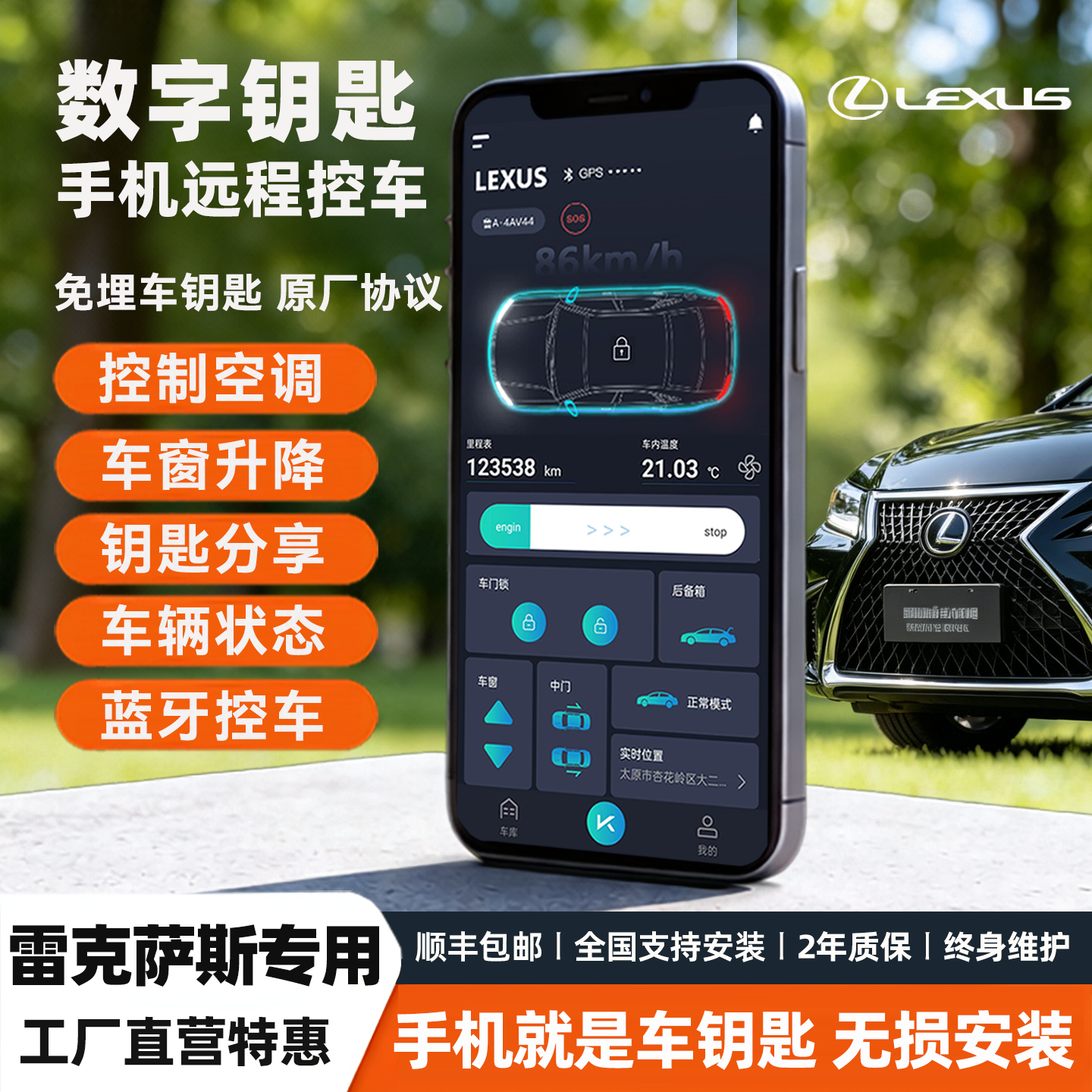 适用雷克萨斯ES/RX/NX/LX/LS/UX/CT/GS手机远程蓝牙启动控车空调