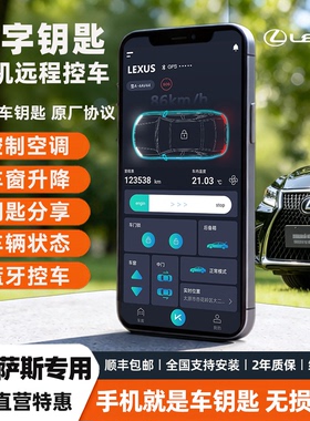 适用雷克萨斯ES/RX/NX/LX/LS/UX/CT/GS手机远程蓝牙启动控车空调