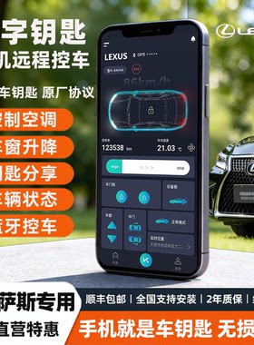 雷克萨斯手机远程控车启动空调