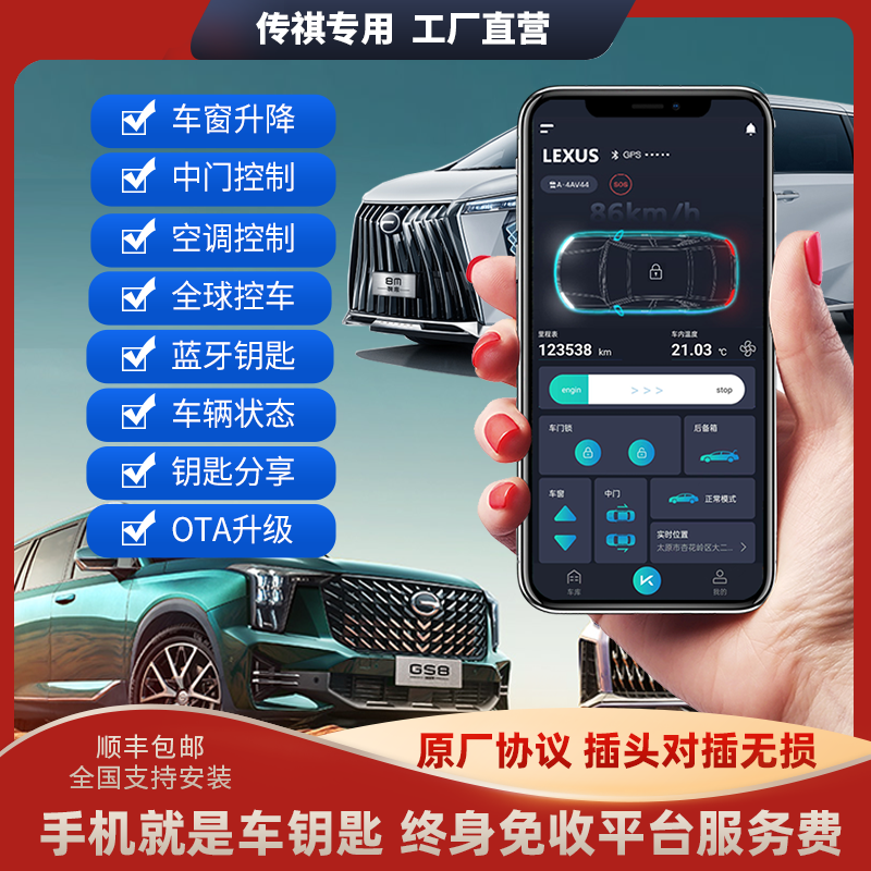 传祺手机控车数字钥匙控制空调