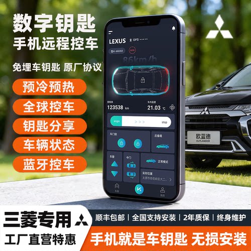 三菱手机控车远程启动无损安装
