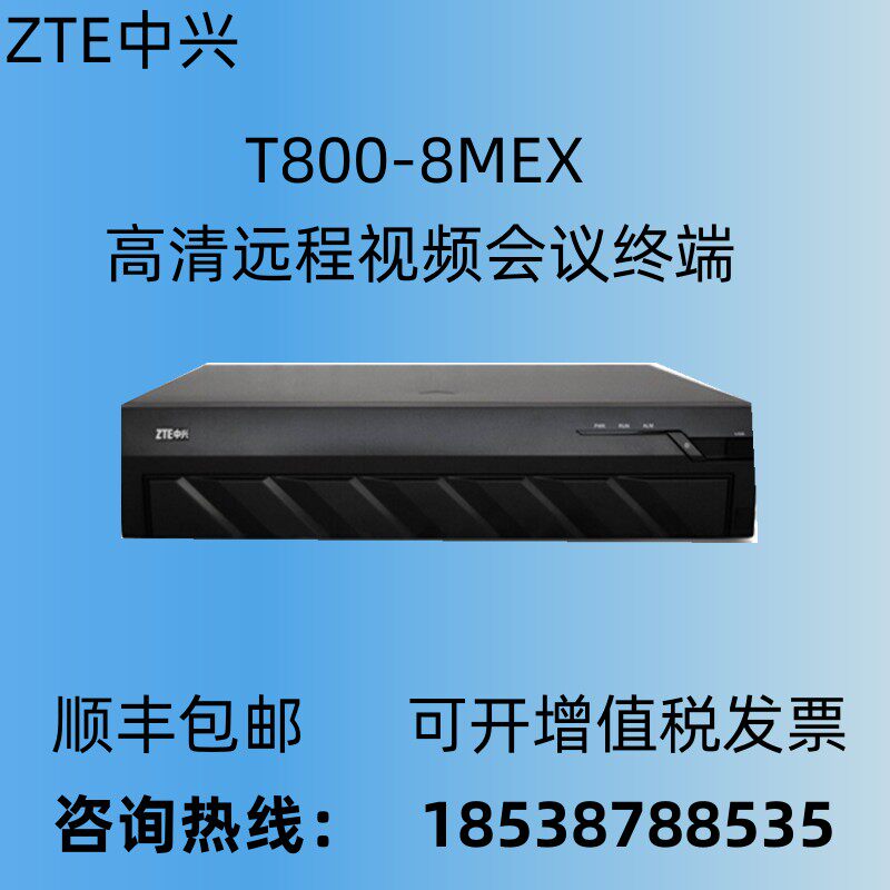 t800 4mx/8mx/4mex/8mex zte中兴 高清会议终端维修包邮检测免费