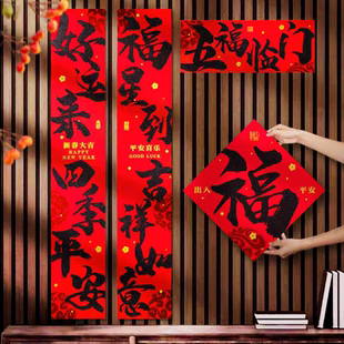 绒布春联2026新款大门过年家用黑字金字春节新年创意书法对联