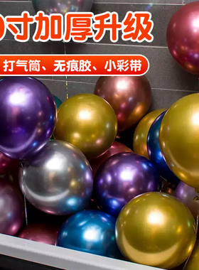 10寸500个大包加厚金属色气球圆形生日活动场景布置新房装饰气球