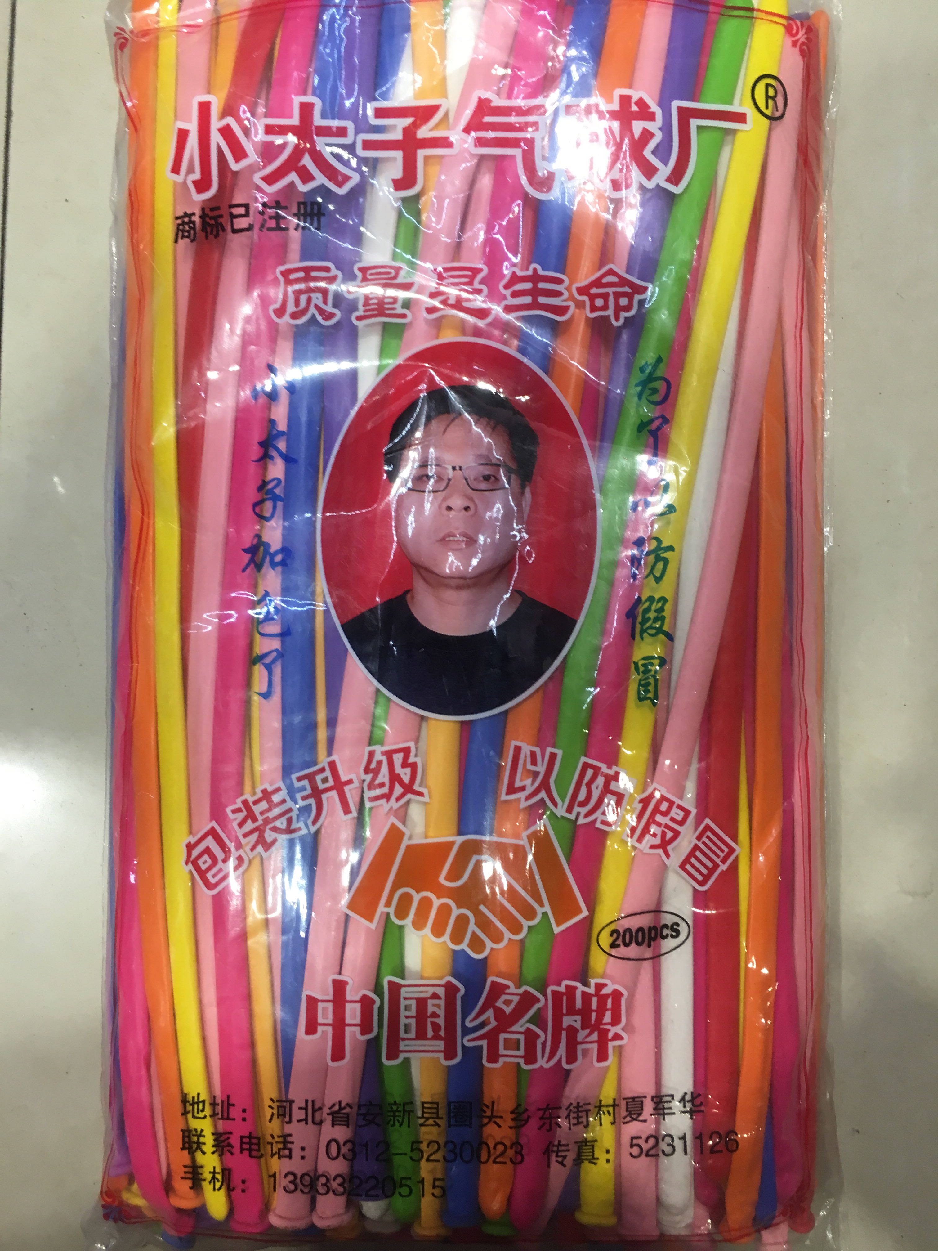 保证小太子200个装魔术长条气球