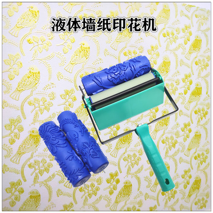 新5寸7寸装饰机墙面做花纹滚筒印花液体壁纸墙纸艺术压花DIY工具