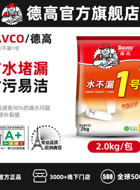 快干水不漏德高堵漏宝防水堵漏王