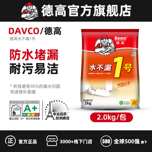 德高防水堵漏王堵漏宝快干型水不漏裂缝修补堵漏管口阴角加固