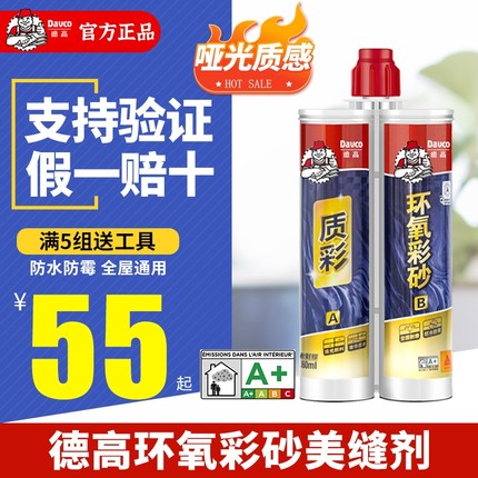 德高环氧彩砂美缝剂哑光瓶装美缝胶填缝剂瓷砖地砖专用