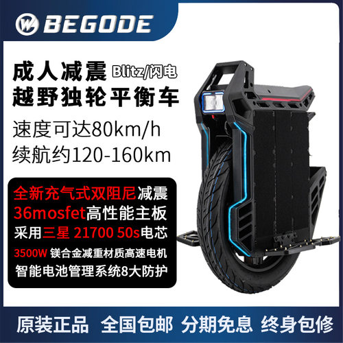 比高德新款成人电动独轮平衡车