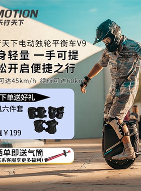 乐行天下新品v9成人电动独轮平衡车减震代步带定位音箱单轮平衡车