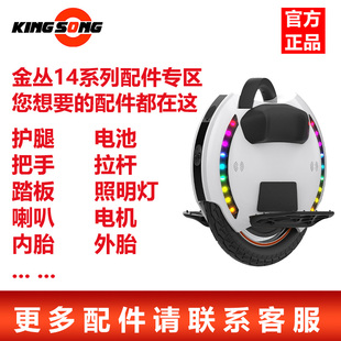 kingsong金丛14D14S独轮车外壳踏板轮胎主板电机拉杆电池原厂配件