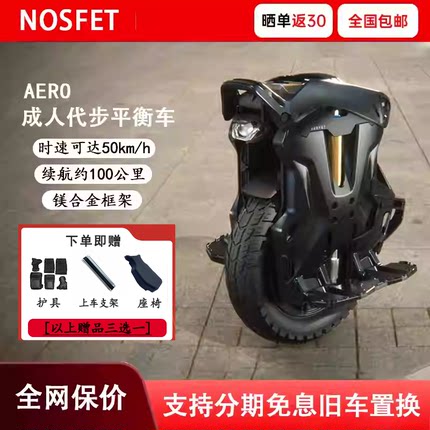 NOSFET极动态阿罗AERO独轮平衡车成人减震上班代步电动平衡车可坐
