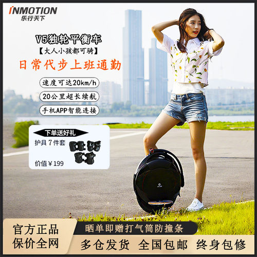 INMOTIONv5独轮平衡车儿童