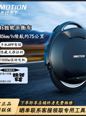 INMOTION乐行天下V8s电动独轮车平衡车成人上班代步车智能平衡车