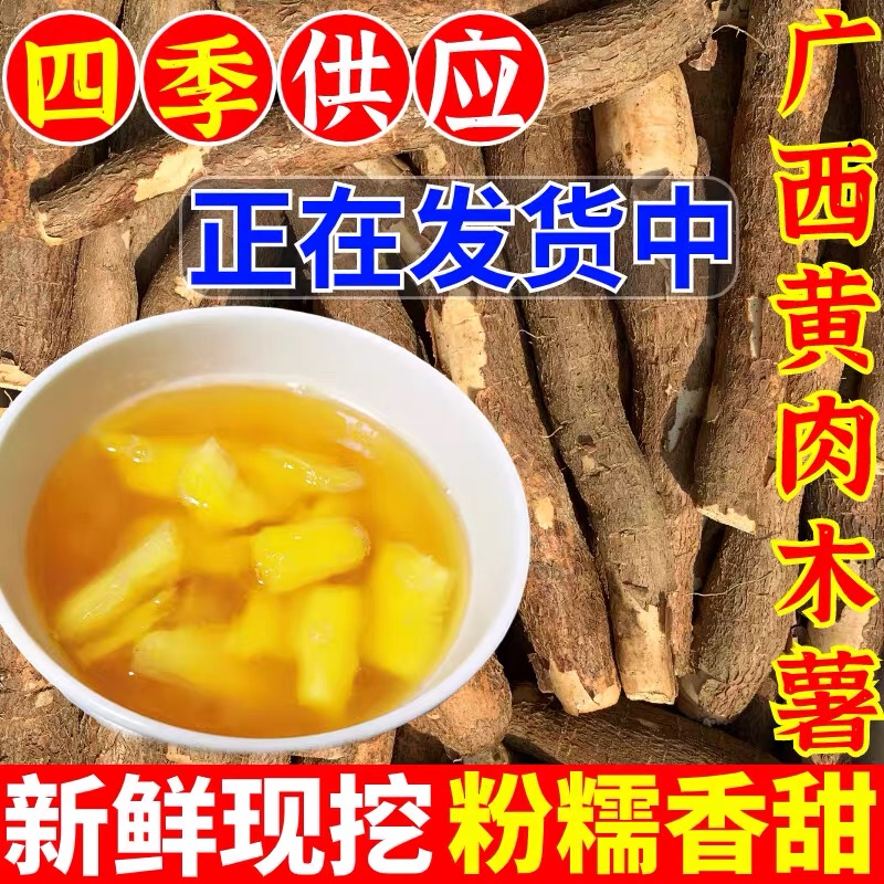 广西特产黄心木薯新鲜现挖农家当季黄肉面包木署板栗红薯糖水店