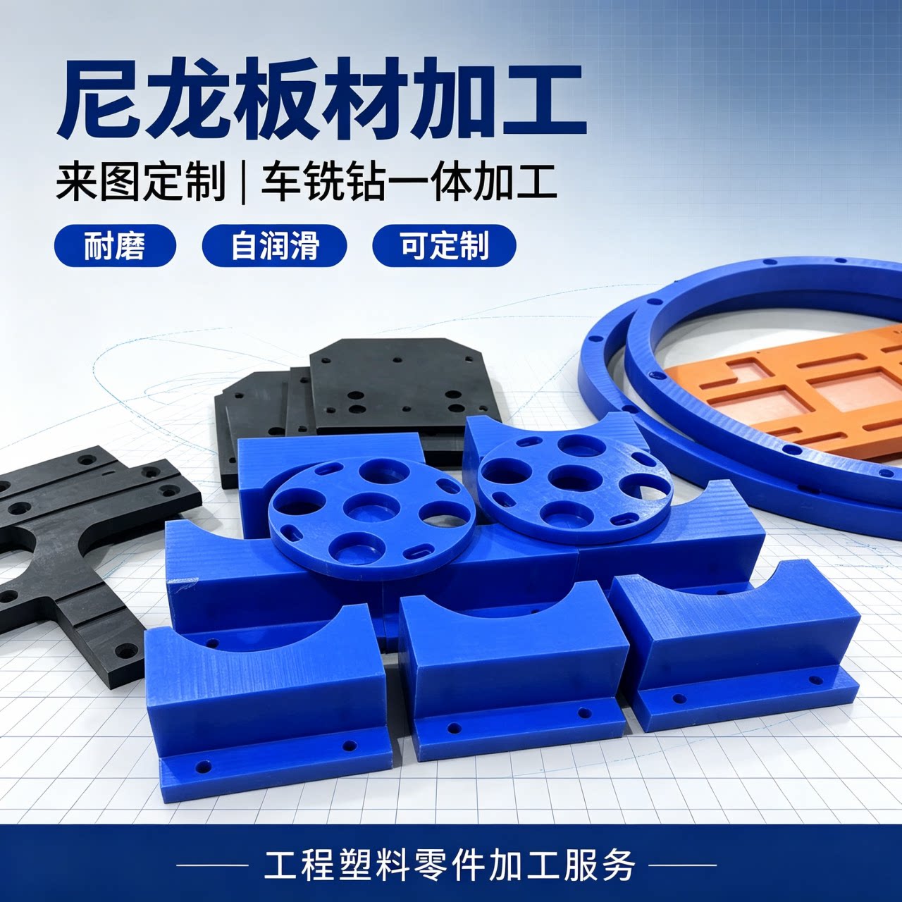 尼龙板定制加工PA66尼龙棒POM赛钢ABSUPE板打孔铣槽雕刻CNC机加工